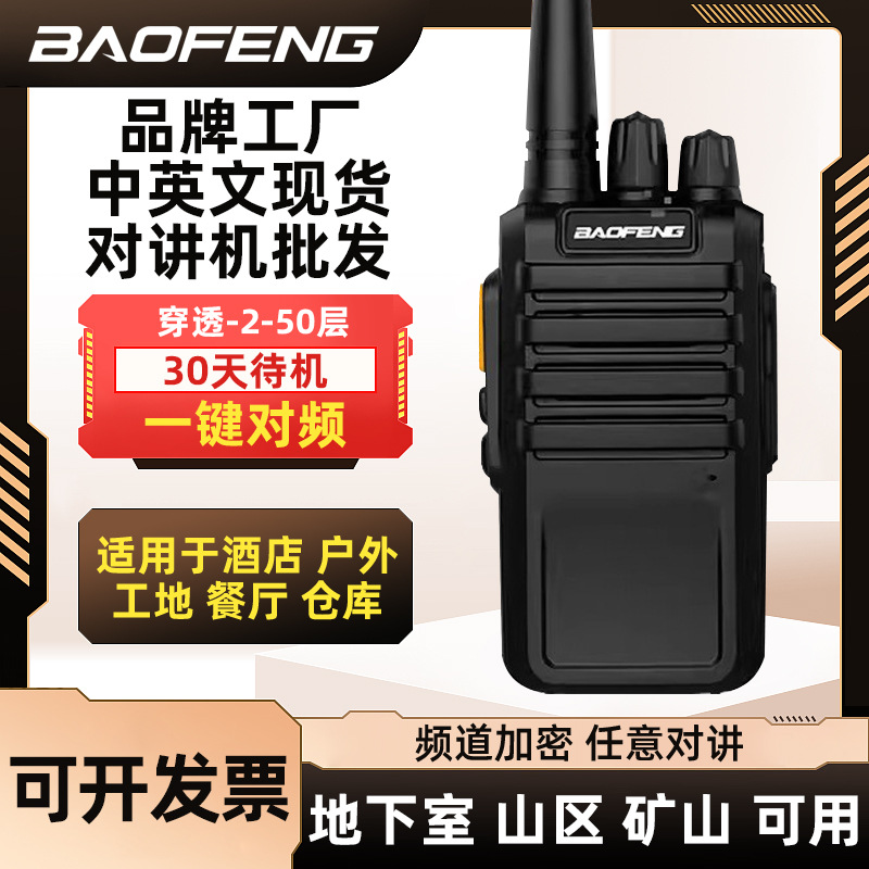 Baofeng walkie-talkie baofeng de alta potencia al aire libre portátil mini máquina sitio de construcción civil Hotel almacén de arroz fábrica al por mayor