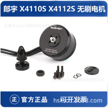 朗宇 X4110S X4112S 340KV 400KV航模航拍无刷电机 郎宇新款老款