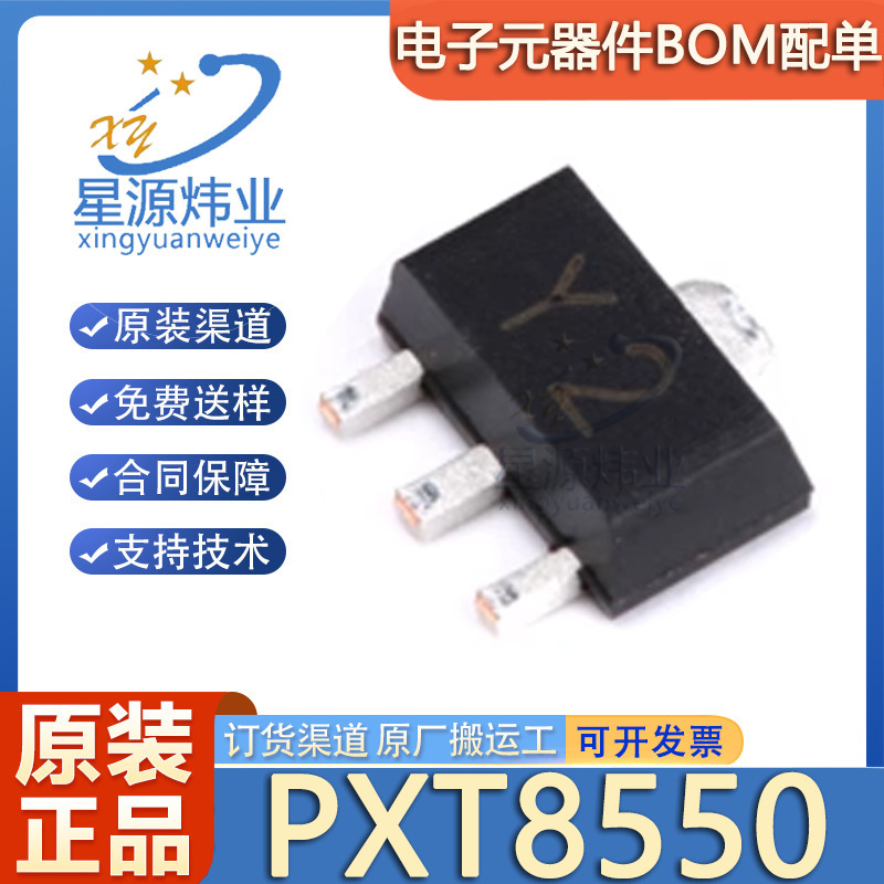 原装正品 PXT8550 封装SOT-89-3L 三极管(BJT) PNP 1.5A 25V