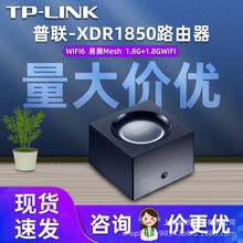 二手普联TP-LINK TL-XDR1850 WiFi6易展版AX1800双频5G千兆无线