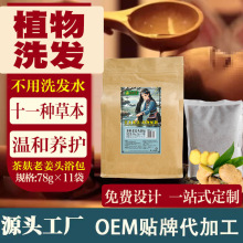 老姜植物洗发包 茶麸洗头包生姜头浴汤的粉包头道汤洗发厂家批发