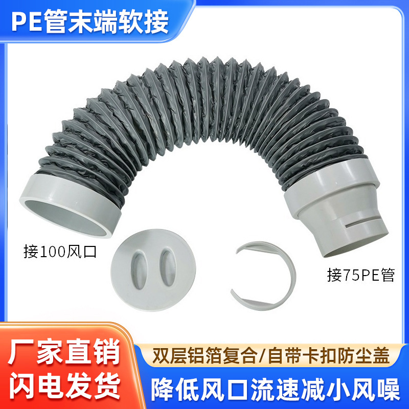 新风PE管道配件新风末端软连接直接密封圈带防尘盖固定卡环75~110