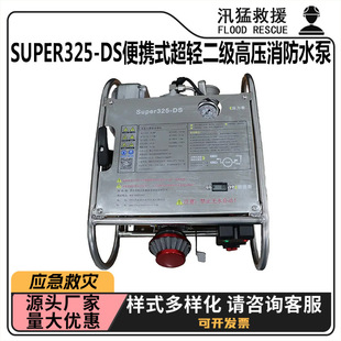 Super325-DS��yʽ���p�����߉�����ˮ�û�ľ�Ԯ�øߓP��ˮ��