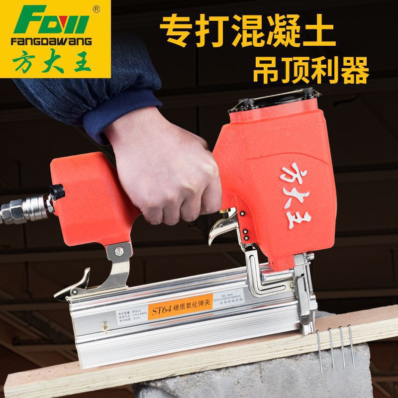 方大王钉枪水泥钢钉枪ST64射钉混凝土钢排枪木工吊顶专用ST50