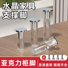 亚克力支撑腿电视柜脚沙发脚浴室柜脚茶几支撑脚家具脚实心可调脚
