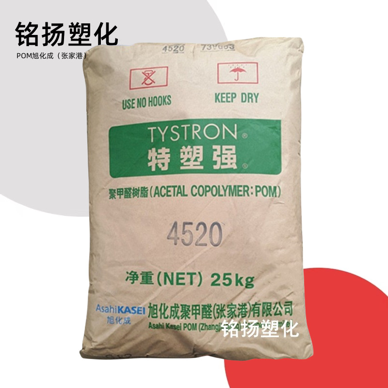 POM 旭化成 4520 注塑级耐磨高流动通用级汽车部件机械零件聚甲醛