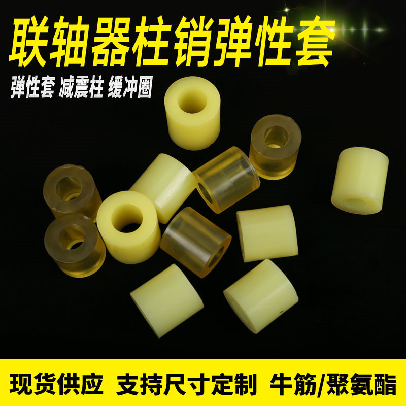 器聚氨酯垫圈片对轮柱销减震缓冲橡胶圆垫圈器靠背轮胶圈