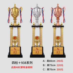 High-End Metal Trophy Customized Team Four-Column Trophy Customized Sports Competition Award Commemorative Printing