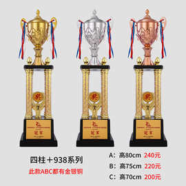 高档金属奖杯定制团队四柱大奖杯定做运动比赛颁奖纪念印字