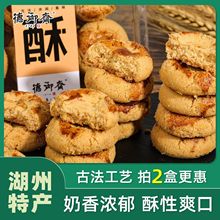 上海老酥餅老年人零食糕點酥脆充飢解饞點心早餐