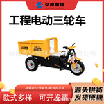 工程三轮车电动斜斗U型斗拉沙混凝土养殖场建筑工地用爬坡三轮车