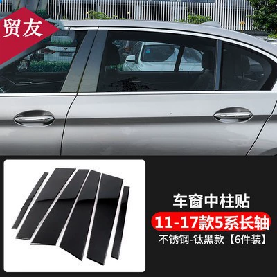 Window Center Pillar BC Pillar – Şüşə kənarı xromları/moldingləri - 11-17-5-series-center-pillar-black-titanium
