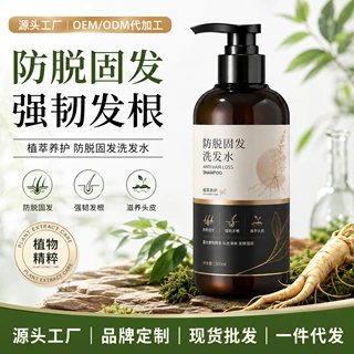 侧柏叶防脱洗发水草本香植萃养护洗发露OEM代加工