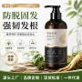 防脱养护侧柏叶洗发露