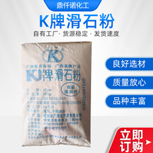 K牌滑石粉 广西食品级滑石粉填充料河南现货 325目食品添加剂滑石