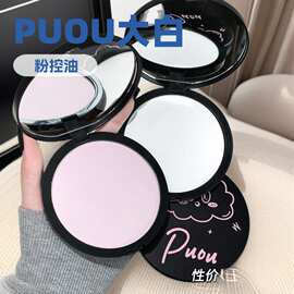 PUOU大大怪粉饼定妆粉柔焦蜜散粉控油持久遮瑕大白饼不脱妆正品