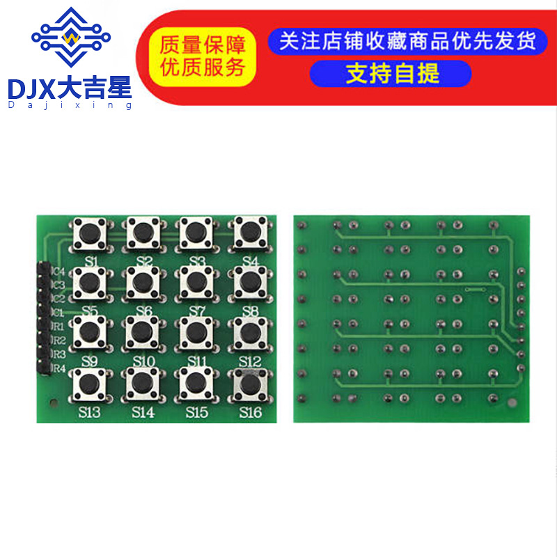 直插按键 4X4矩阵键盘 16按键 单片机外扩键盘 模块