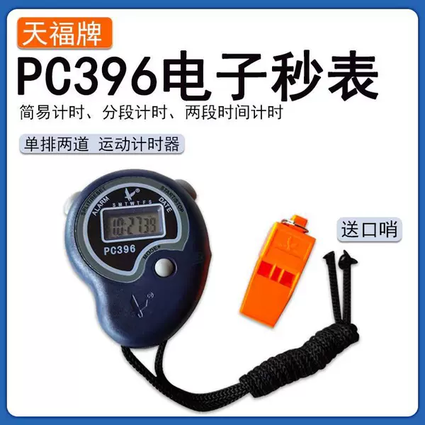 Tianfu Pc396 Stopwatch Digital Timer Student Sports Fitness Competition Special Stopwatch Track and Field Referee Stopwatch