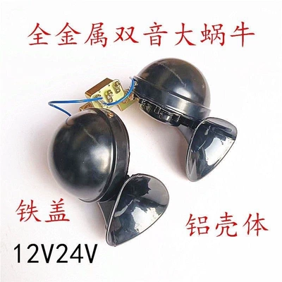 Bus and Truck Horn Electric 12V Car Horn 24V Large Truck Super Loud High and Low Tone Whistle Horn High-Pitched Speaker (Car horn/tweeter) - all-metal-loudspeaker-12v