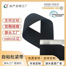 弹性魔术毛75mm自粘魔术毛鱼丝松紧带运动护具不抓毛高弹力织带