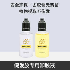 Mewiv跨境外贸假发胶卸胶液removeunloadhair蕾丝去胶液wigglue