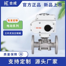 電動304三片式法蘭球閥 工業級耐腐開關調節閥門貼牌定制法蘭球閥