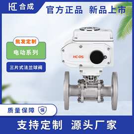 电动304三片式法兰球阀 工业级耐腐开关调节阀门贴牌定制法兰球阀