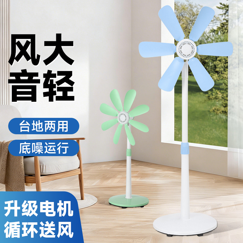 严选电风扇落地扇小型家用立式大风力电扇出租屋宿舍节能小风扇