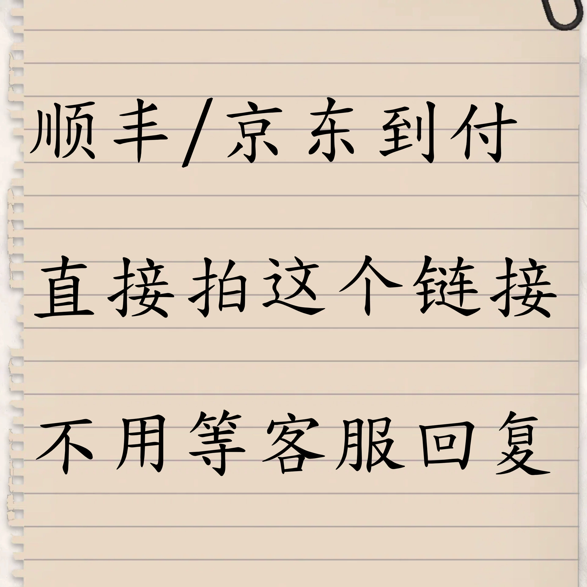 Перевозка ссылки на цветную карту Shunfeng для оплаты цветной карты для отправки службы поддержки клиентов или заметок в заказе