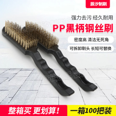 PP黑柄钢丝刷镀铜丝刷 26cm缝隙清洁去污6排12列塑料柄钢丝刷