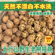 2025年新货老树核桃原味孕妇黑桃非纸皮薄皮农家无漂白2/5斤食品