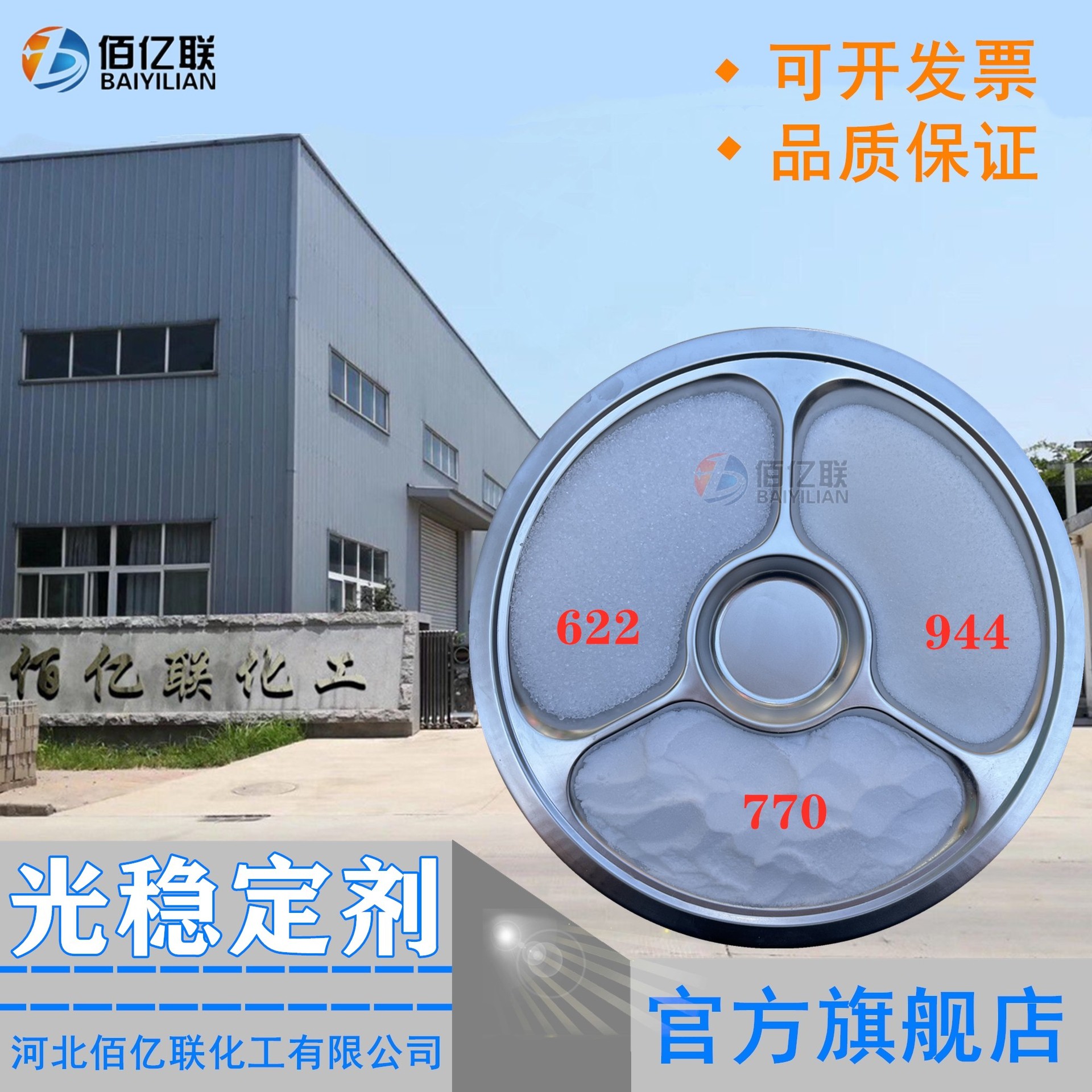 受阻胺光稳定剂944 农膜防老化光稳定剂厂家塑料防老剂光稳定剂