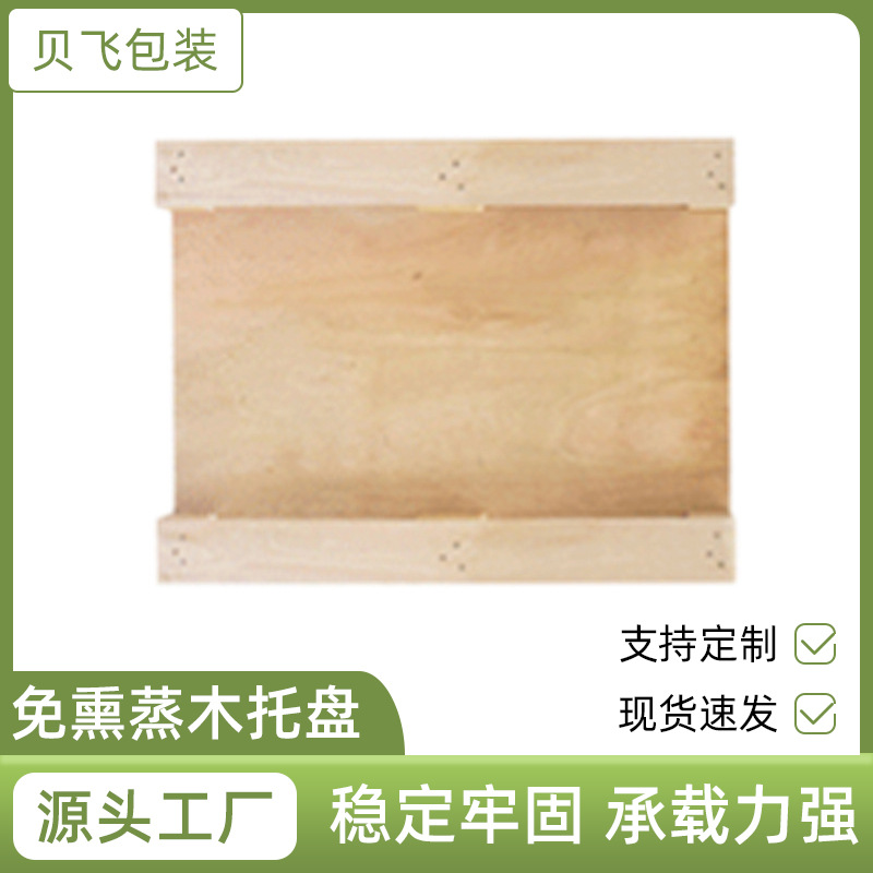 余姚免熏蒸木托盘 胶合板托盘仓储垫物流木托盘 叉车木托盘
