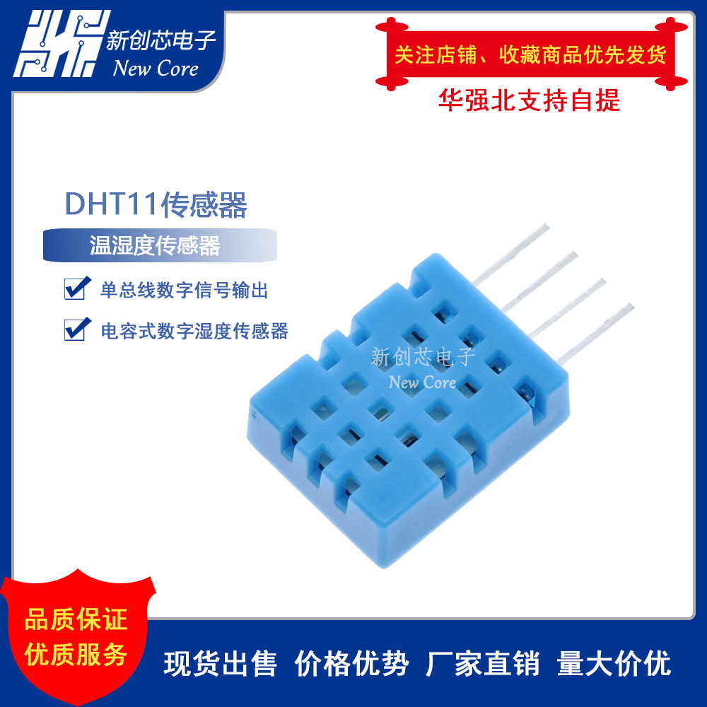 数字输出温湿度传感器 DHT11 温湿度传感器