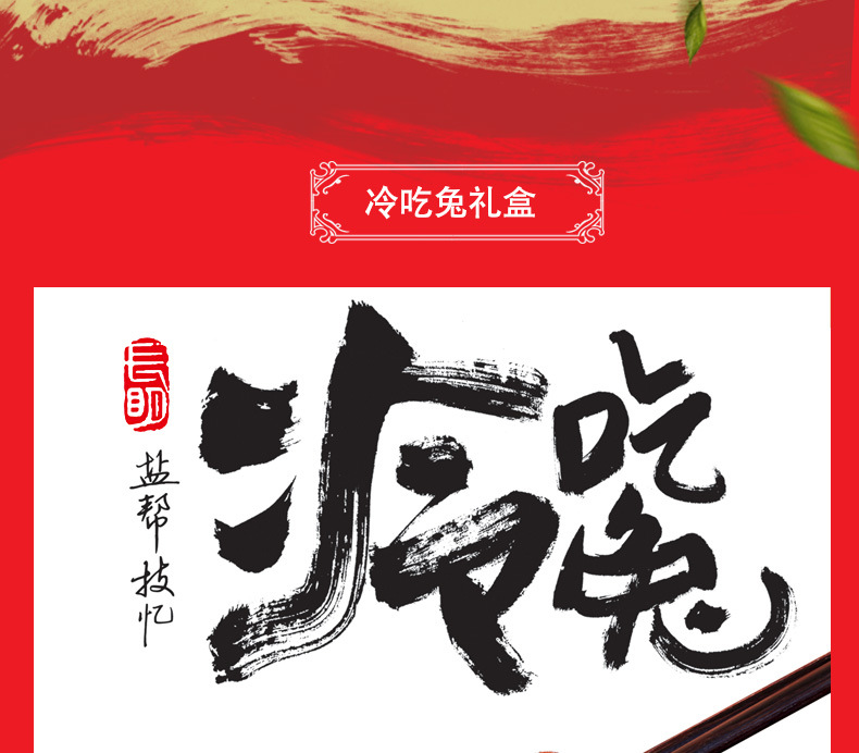 2019300g冷吃兔详情页_03