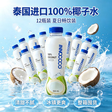 INNOCOCO 【承包全家人夏日饮料】发12瓶泰国椰子水350ml100%椰子