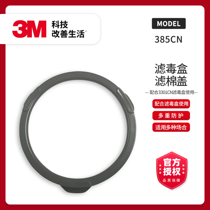 3M-385CN-原装滤棉盖搭配3200面罩使用
