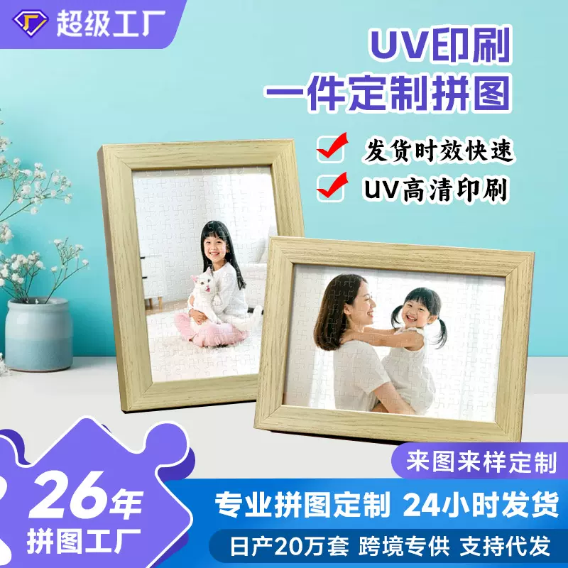 UV印刷木质拼图定制照片图片来图订做跨境电商一件代发拼图厂家