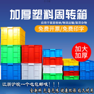 Industrial Turnover Box Rectangular Plastic Box Large Logistics Box with Lid Food Grade White Plastic Frame Storage Box