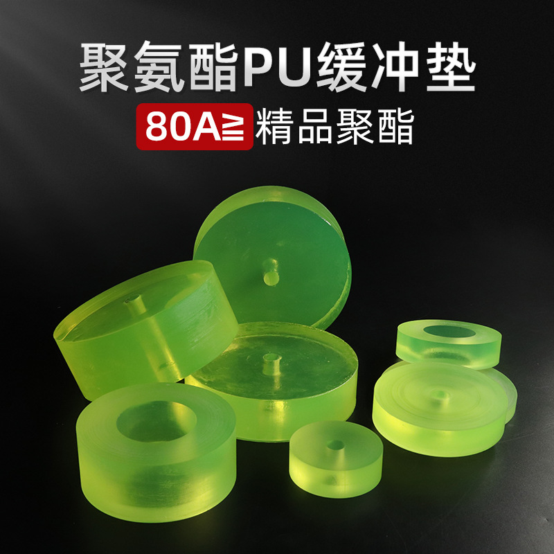 聚氨酯冲垫 牛筋垫 缓冲垫 减震垫 橡胶垫 PU圆片饼非标 厚度30MM