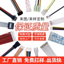 线束加工定作排线电子线连接线杜邦2.54XH2510CH VH PH等端子线