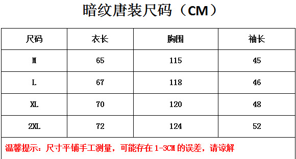 双鱼铜扣唐装尺码23年3月17