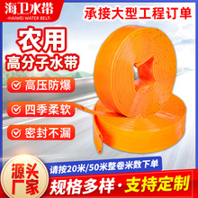 高分子涂塑水带农业高压灌溉浇地塑料水带四季柔软pvc软水管厂家