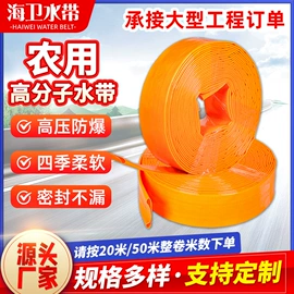 农业PVC水带;PVC管;聚氨酯水带