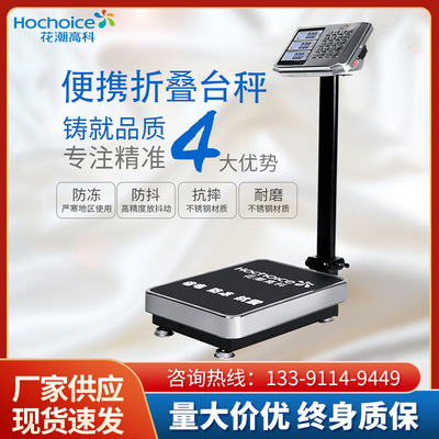 花潮折疊稱重電子稱台秤100kg不鏽鋼磅秤商用台稱快遞電子秤批發