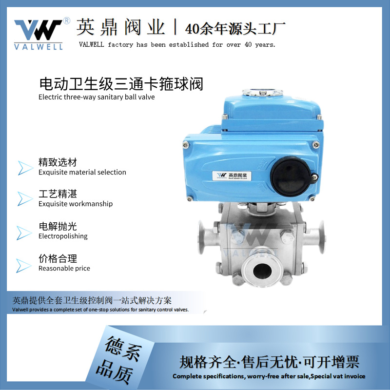 英鼎 电动卫生级卡箍球阀 食品级304/316不锈钢直通三通球阀