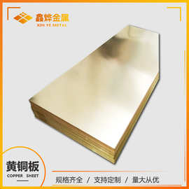 厂家货源 H70铜板 板材 黄铜板 黄铜薄板