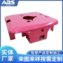 智能搬运abs塑料外壳