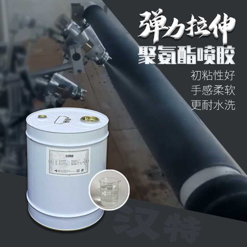 一体裤喷胶 内衣贴合胶 纺织复合胶