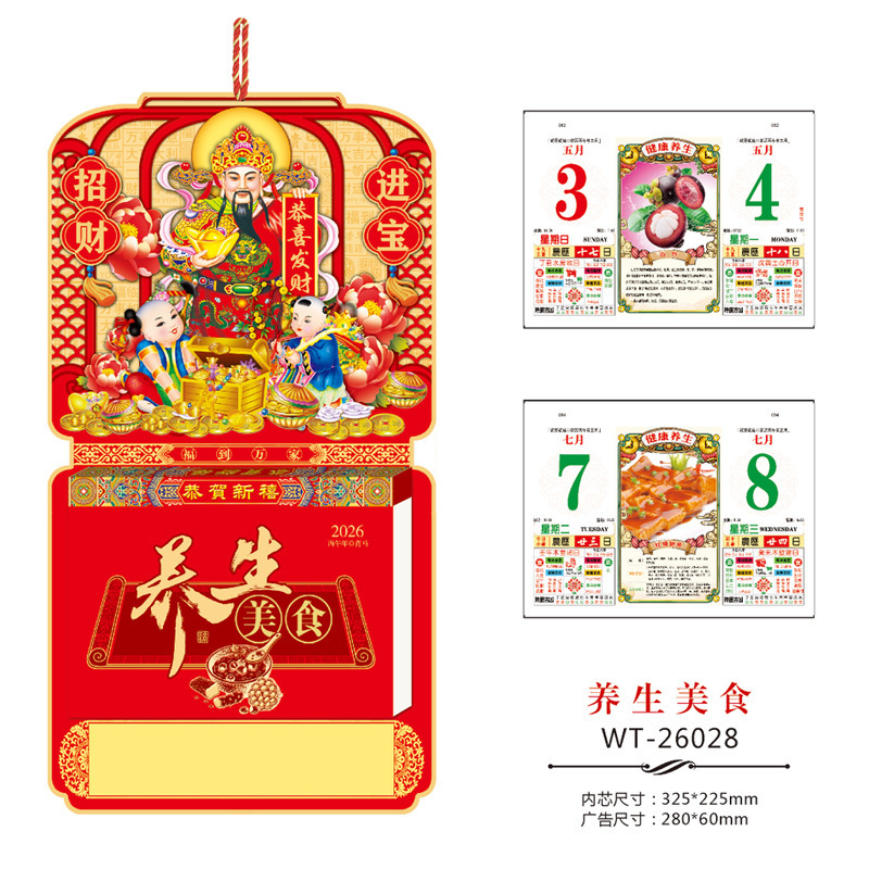 2026年源头厂家免费设计精品撕历365天手撕老黄历广告定 制批发|undefined
